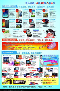 五一劳动节电子产品促销宣传彩页PSD素材免费下载 红动网
