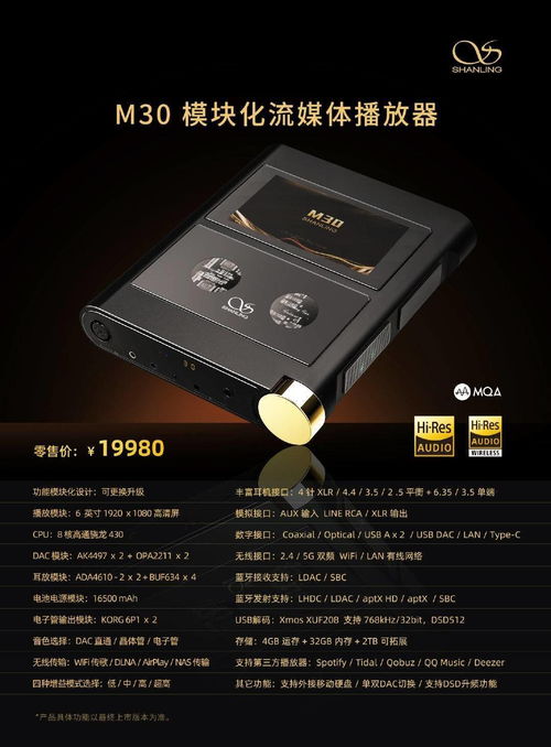 山灵 M30 模块化 HiFi 播放器今日开售 含电子管模块,19980 元